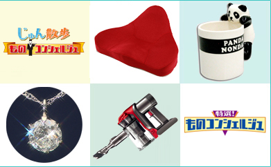 通販商品やテレ朝グッズが盛りだくさん!!