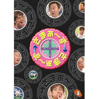さまぁ〜ず×さまぁ〜ず DVD-BOX（8，9＋特） アニプレックス 最安値価格: 斎藤TRIBEのブログ