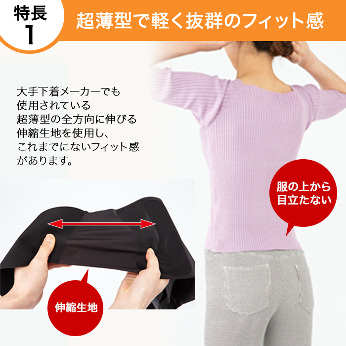 特長1:超薄型で軽く抜群のフィット感。大手下着メーカーでも使用されている超薄型の全方向に伸びる伸縮生地を使用し、これまでにないフィット感でがあります。
