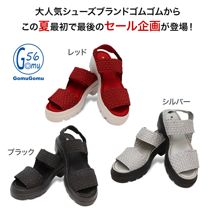 大人気シューズブランドゴムゴムからこの夏最初で最後のセール企画が登場!