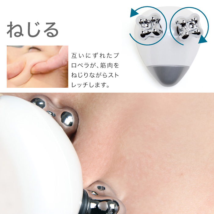 ねじる:互いにずれたプロペラが、筋肉をねじりながらストレッチします。