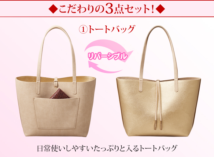 こだわりの3点セット!(1)トートバッグ日常使いしやすいたっぷりと入るトートバッグ。