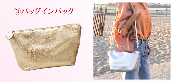 (3)バッグインバッグ
