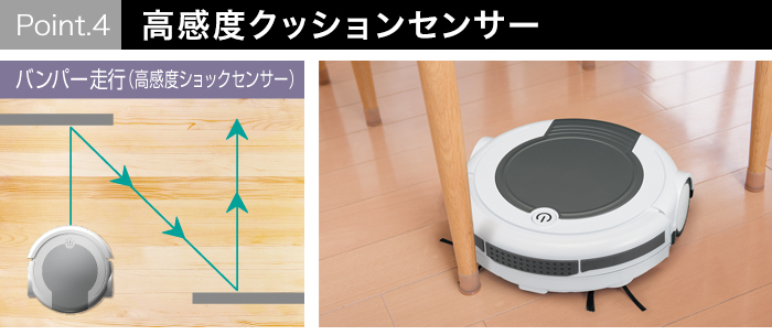 【Point4】高感度クッションセンサー