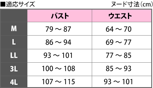 サイズ表