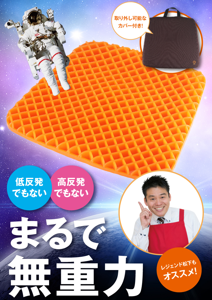 低反発でもない、高反発でもない、まるで無重力!!