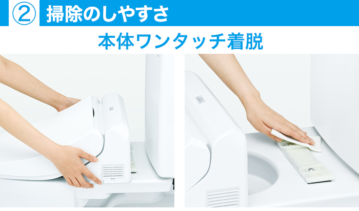 (2)掃除のしやすさ。「本体ワンタッチ着脱」