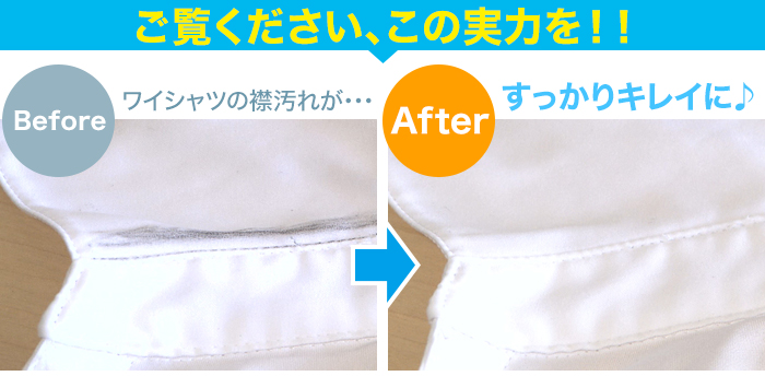 ご覧ください、この実力を!!「ワイシャツビフォーアフター」