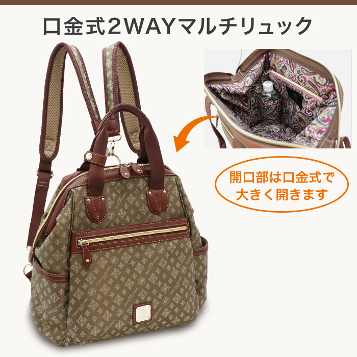 口金式2wayマルチリュック。開口部は口金式で大きく開きます。