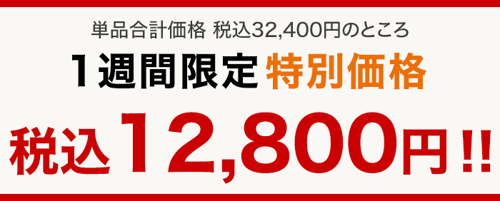 価格訴求