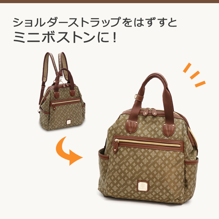 ショルダーストラップをはずすとミニボストンに!