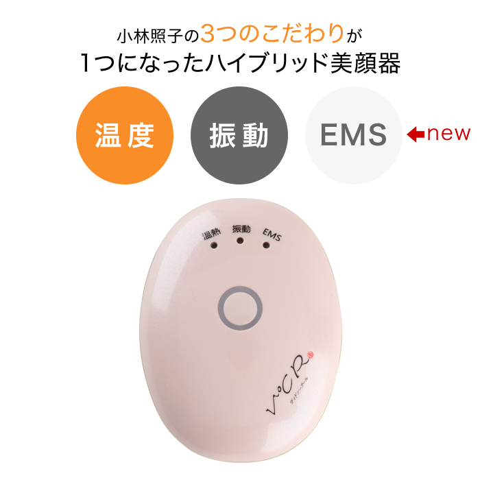 小林照子の3つのこだわりが1つになったハイブリッド美顔器