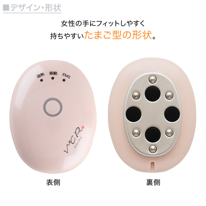 【デザイン・形状】女性の手にフィットしやすく持ちやすいたまご型の形状。