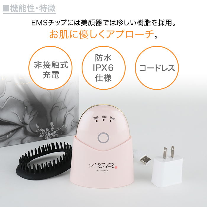 【機能性・特徴】EMSチップには美顔器では珍しい樹脂を採用。お肌に優しくアプローチ。