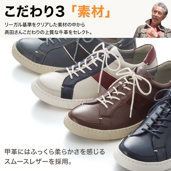 こだわり3「素材」リーガル基準をクリアした素材の中から高田さんこだわりの上質な牛革をセレクト。甲革にはふっくら柔らかさを感じるスムースレザーを採用。