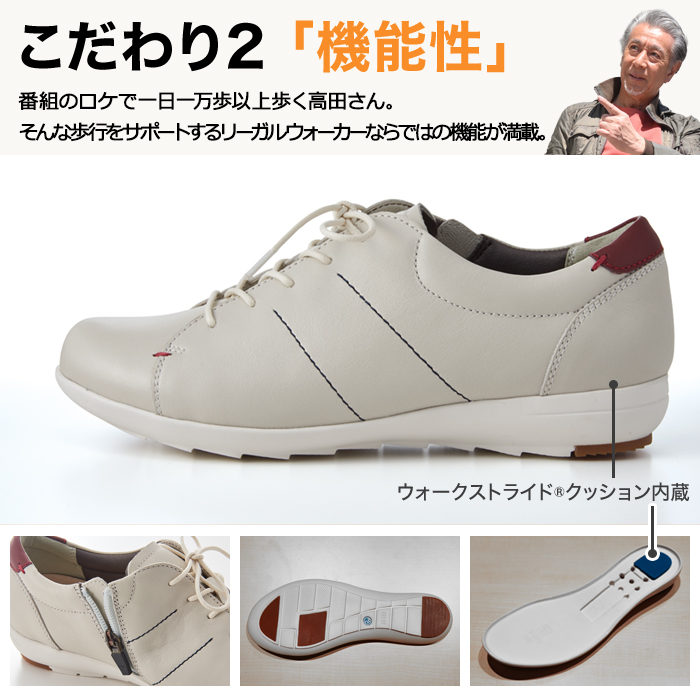 こだわり2「機能性」番組のロケで一日一万歩以上歩く高田さん。歩行をサポートするリーガルウォーカーならではの機能が満載。