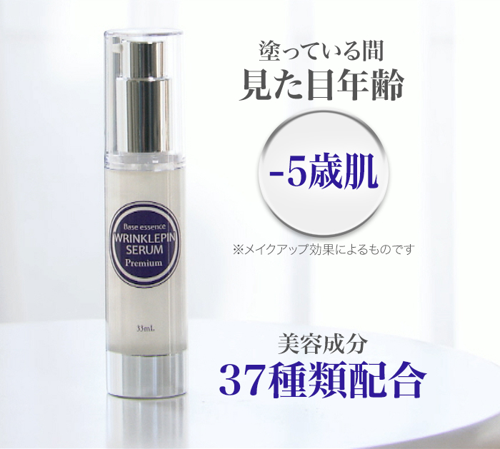 塗っている間見た目年齢-5歳肌※メイクアップ効果によるものです。美容成分37種類配合