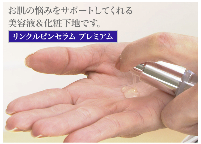 お肌の悩みをサポートしてくれる美容液&化粧下地です。