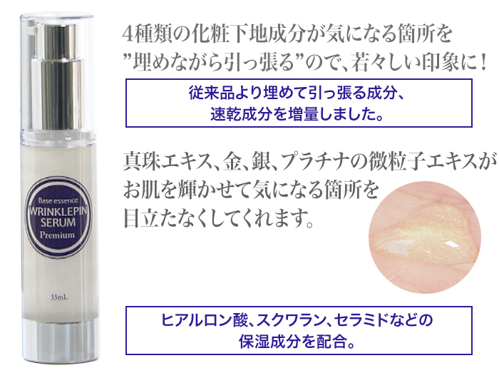 4種類の化粧下地成分が気になる箇所を埋めながら引っ張るので、若々しい印象に!従来品より埋めて引っ張る成分、速乾成分を増量しました。真珠エキス、金、銀、プラチナの微粒子エキスがお肌を輝かせて気になる箇所を目立たなくしてくれます。ヒアルロン酸、スクワラン、セラミドなどの保湿成分を配合。