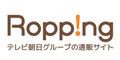 Ropping（ロッピング）公式サイト