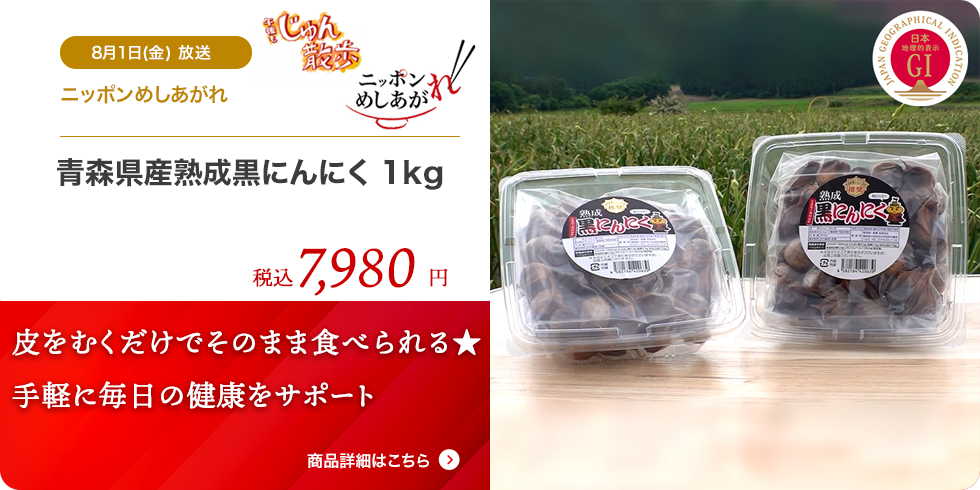青森県産熟成黒にんにく 1kg