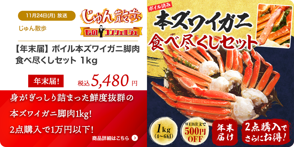 【年末届】 ボイル本ズワイガニ脚肉 食べ尽くしセット 1kg