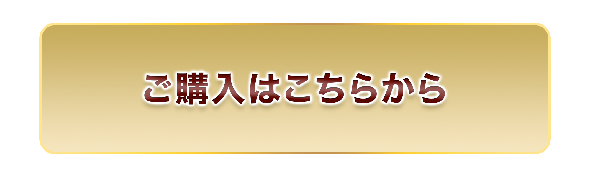 ご購入はこちらから