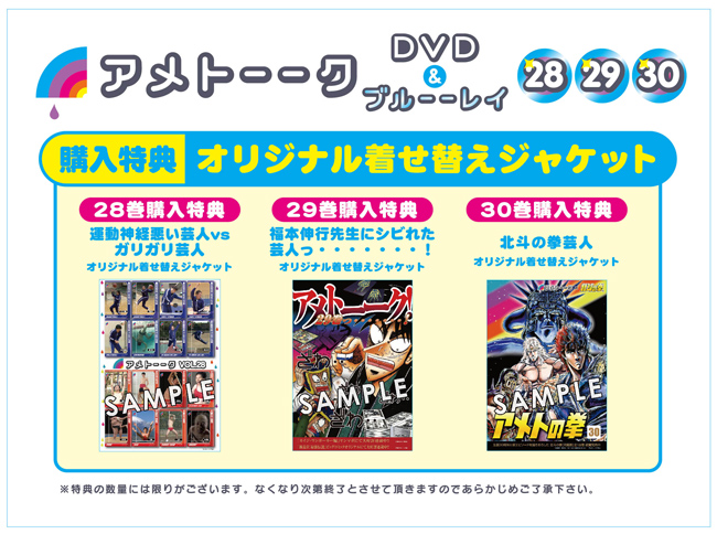 アメトーーク DVD 特典DVD セット1〜18.20〜30巻