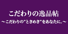 IEIラグジュアリー