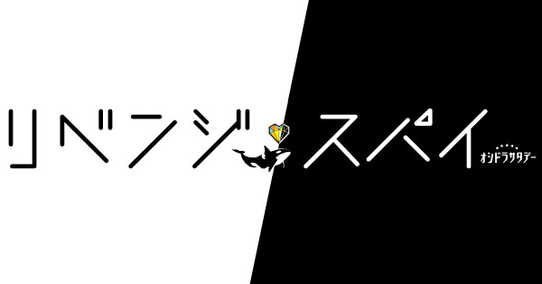 リベンジ・スパイ シャチ キーホルダー フレークシール セット 大橋和也 ▷▽◁△▷▽*:..｡o○..▷▽◁△▷▽ #リベンジスパイ 公式