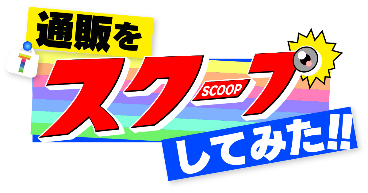 通販をスクープしてみた！！に関する商品一覧 | 【公式】テレビショッピングのRopping（ロッピング）