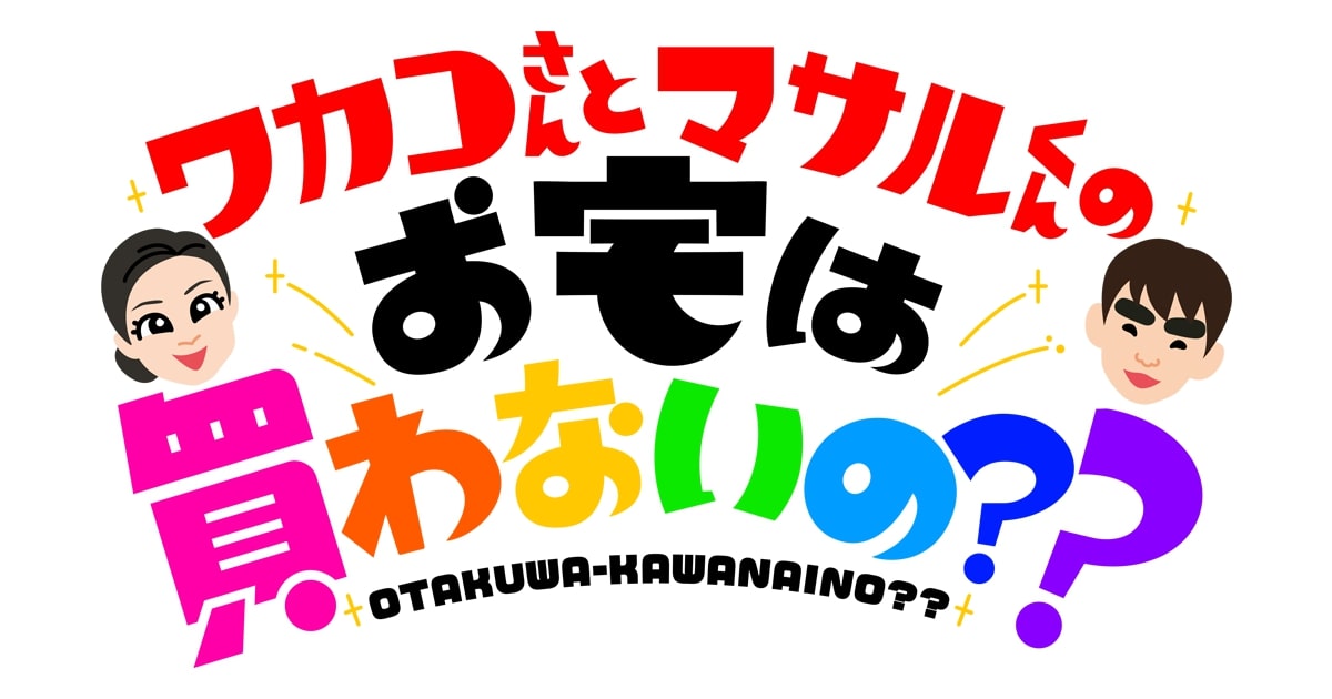 食品 ワカコさんとマサルくんのお宅は買わないのに関する商品一覧 | 【公式】テレビショッピングのRopping（ロッピング）