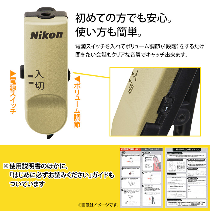 ニコン・エシロール New超小型集音器クリップ・ミニ