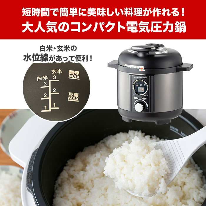 ☆新品☆  コンパクト電気圧力鍋 コンパクト電気圧力鍋: キッチン／はぴねすくらぶ