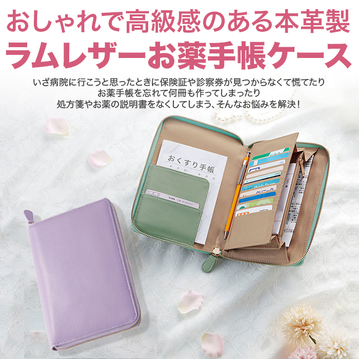 ジャンケットバンク レザーお薬手帳ケース レザーお薬手帳ケース 緑 | わちふぃーるどオンラインショップ
