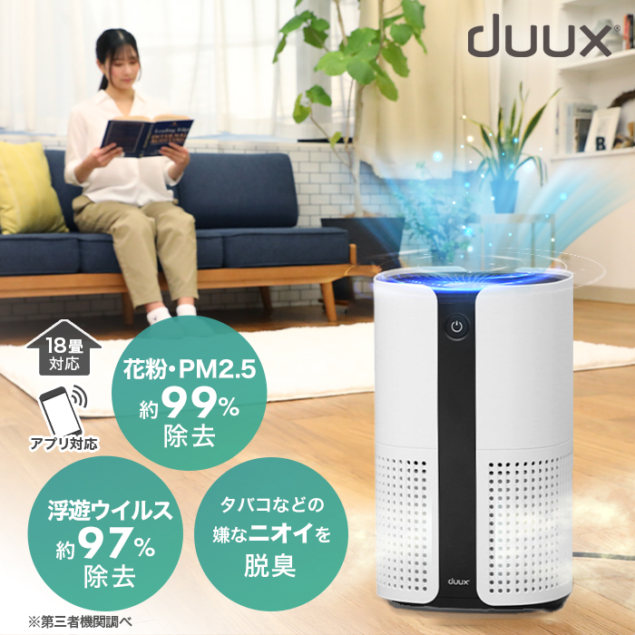 duux(デュクス)空気清浄機 「Bright」 - 空気清浄機・イオン発生器