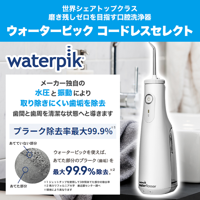 ヤーマン 口腔洗浄器 ウォーターピック Waterpik WF-10J010購入時期