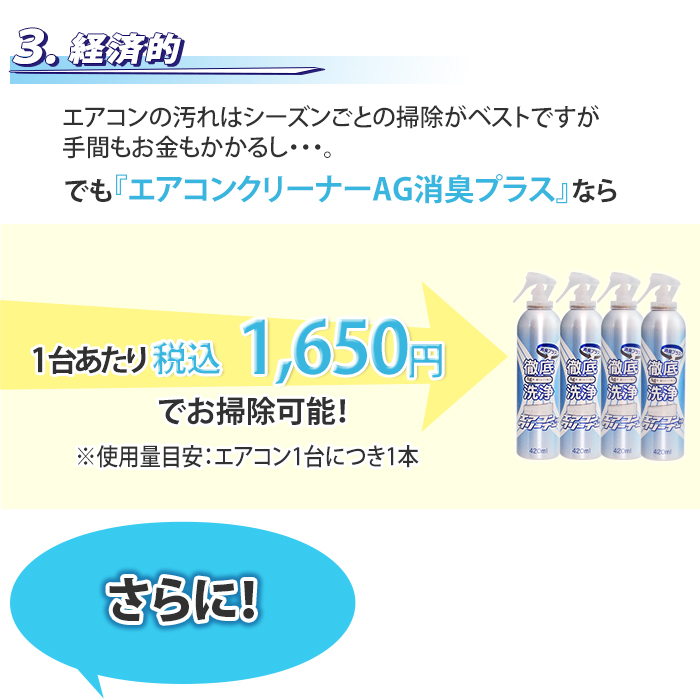 エアコンクリーナーAG 消臭プラス 420ml - 冷暖房/空調