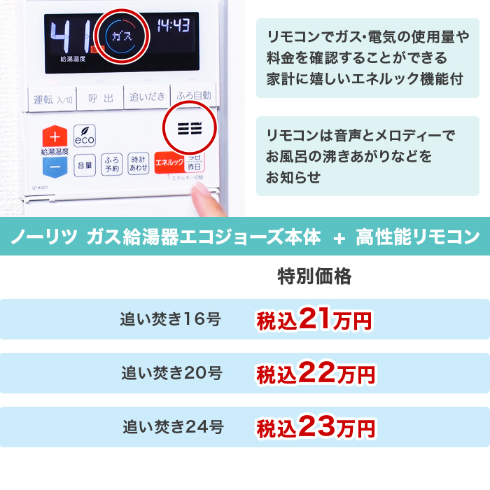 ノーリツ ガス給湯器エコジョーズ 追い焚き16号 | 【公式】テレビ