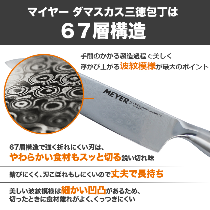 マイヤー ダマスカス三徳包丁 KT-DSK - 調理道具/製菓道具