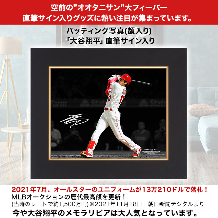 「大谷翔平」直筆サイン入り バッティング写真(額入り) | 【公式