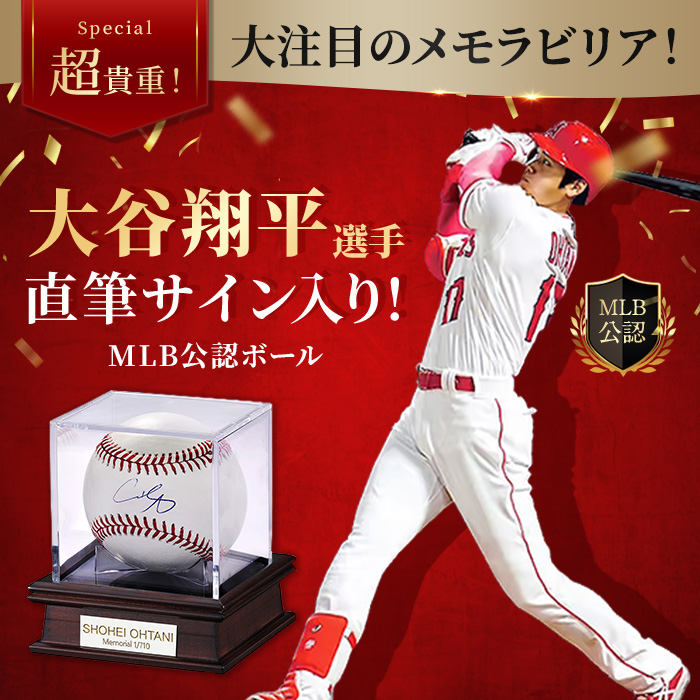 大谷翔平」直筆サイン入り MLB公認ボール | 【公式】テレビ