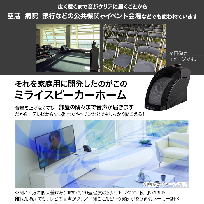 音量上げずに言葉くっきり ミライスピーカー ホーム(特典付き) | 【公式】テレビショッピングのRopping（ロッピング）