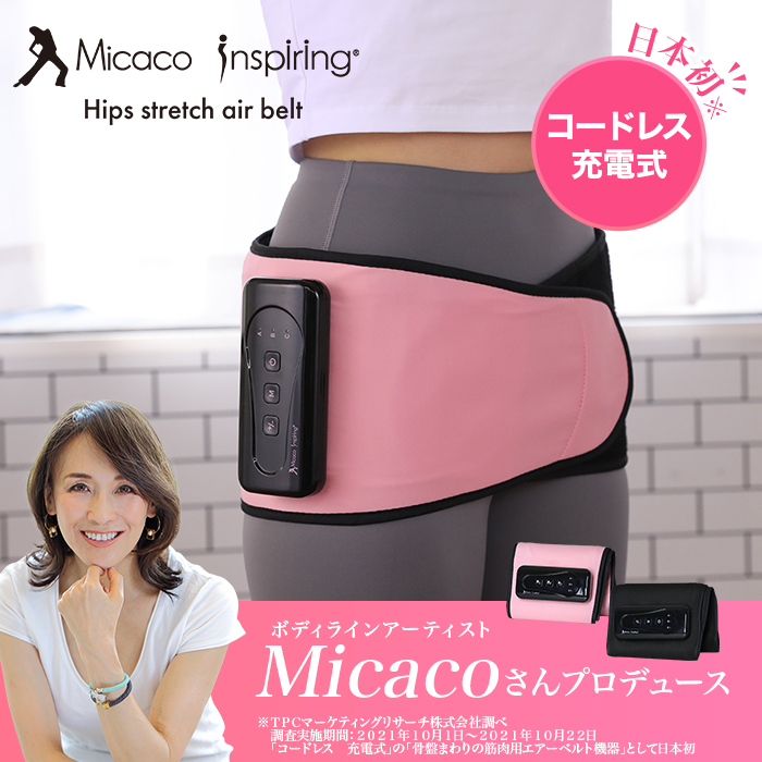 新品未開封♪Micaco骨盤ストレッチエアーベルト - エクササイズグッズ