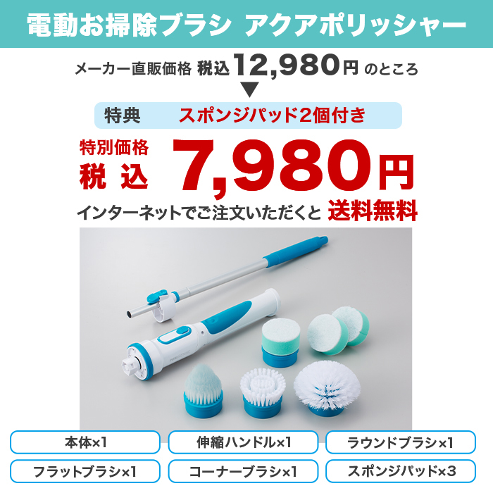 アクアポリッシャー | 999-110951 | 【公式】テレビショッピングの