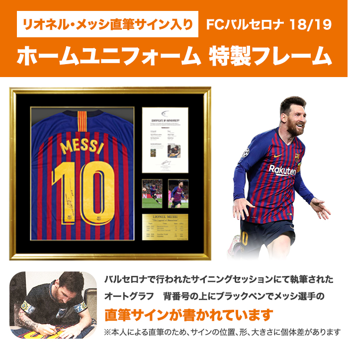 リオネル・メッシ直筆サイン入り。FCバルセロナ。18/19ホームユニフォーム。特製フレーム。バルセロナで行われたサイニングセッションにて執筆されたオートグラフ。背番号の上にブラックペンでメッシ選手の直筆サインが書かれています。※本人による直筆のため、サインの位置、形、大きさに個体差があります。