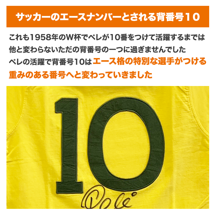 ペレ直筆サイン入りブラジル代表ユニフォーム特製フレーム