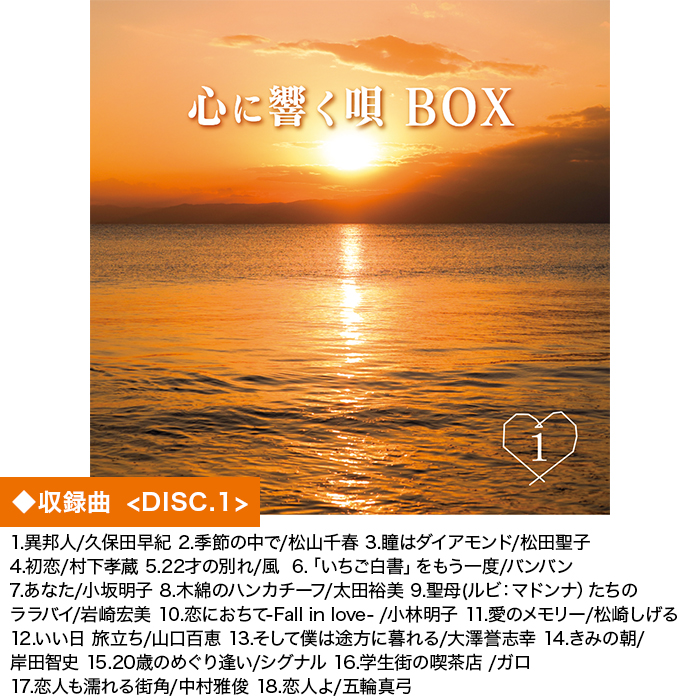 心に響く唄BOX 70_80年代名曲CD集 | 999-111120 | 【公式】テレビ