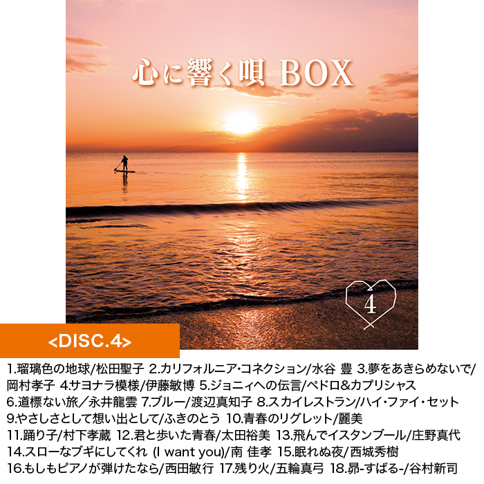 心に響く唄BOX 70_80年代名曲CD集