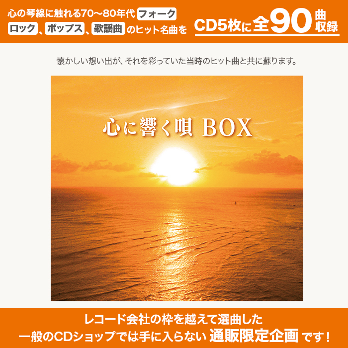 （ヒロ）【美品】心に響く唄 BOX CD5枚組 Amazon.co.jp: 心に響く唄 BOX CD5枚組 全90曲 (カバーケース)付